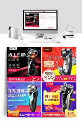 雙十二限時熱賣！時尚數碼剃須刀主圖設計指南