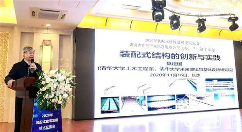 院士大咖齊聚三一 共襄裝配式建筑發(fā)展技術交流盛會